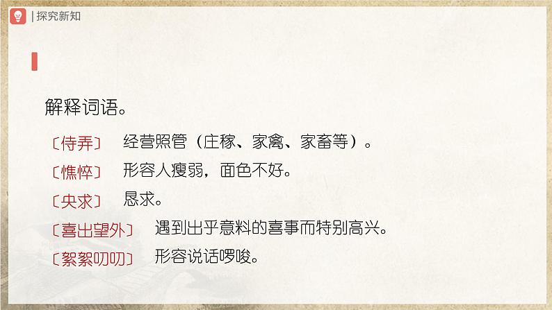 【部编版】七上语文  5《秋天的怀念》（第1课时）（课件+教案+学案）08