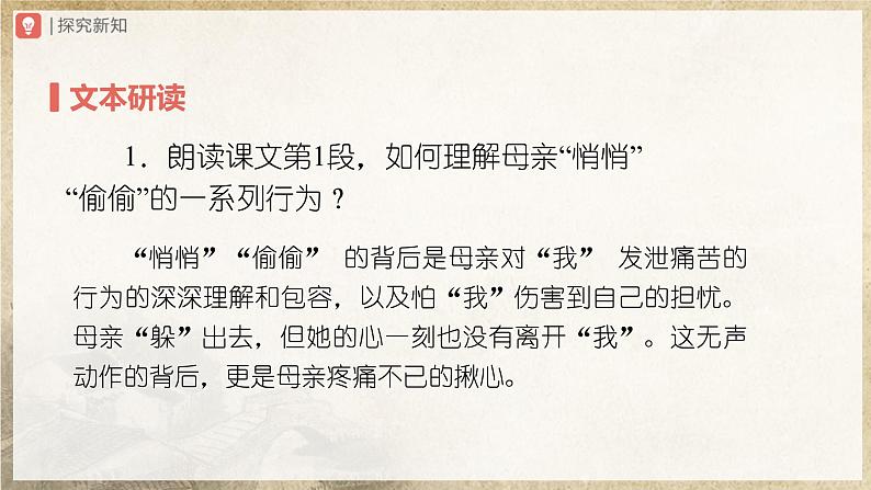 【部编版】七上语文  5《秋天的怀念》（第2课时）（课件+教案+学案）04