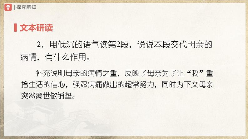 【部编版】七上语文  5《秋天的怀念》（第2课时）（课件+教案+学案）05