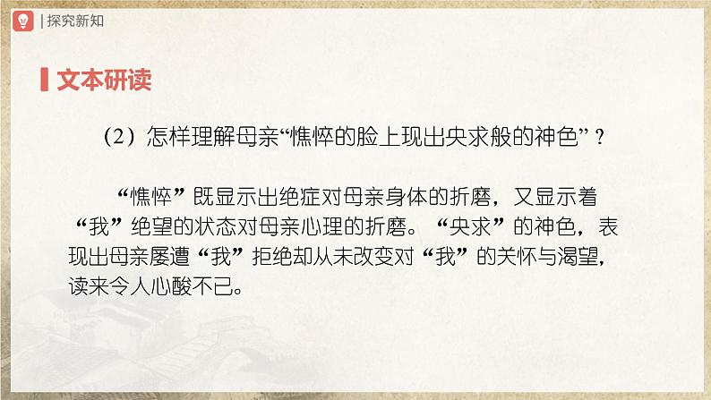 【部编版】七上语文  5《秋天的怀念》（第2课时）（课件+教案+学案）07