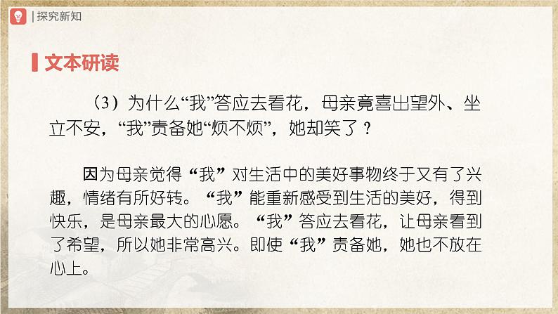 【部编版】七上语文  5《秋天的怀念》（第2课时）（课件+教案+学案）08