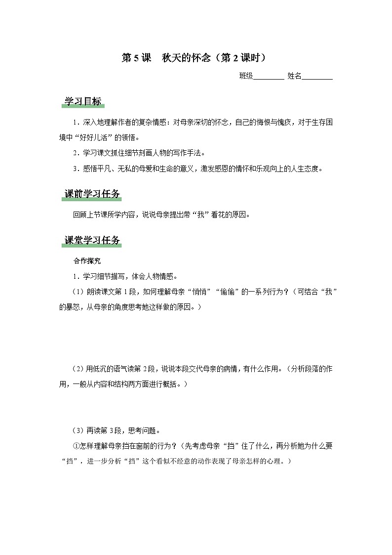 【部编版】七上语文  5《秋天的怀念》（第2课时）（课件+教案+学案）01