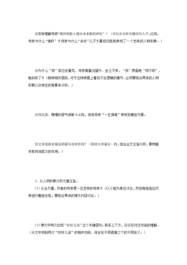 【部编版】七上语文  5《秋天的怀念》（第2课时）（课件+教案+学案）02