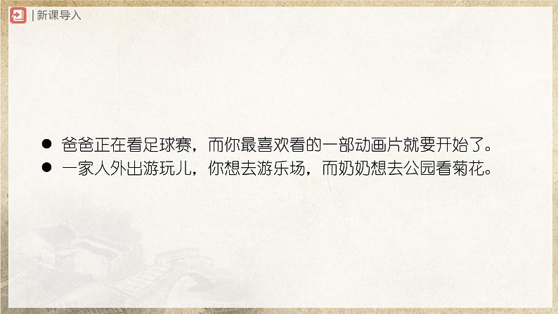 【部编版】七上语文  6《散步》（第1课时）（课件+教案+学案）02