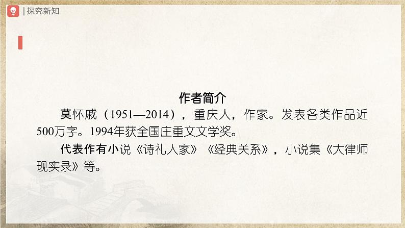 【部编版】七上语文  6《散步》（第1课时）（课件+教案+学案）03