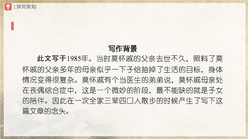 【部编版】七上语文  6《散步》（第1课时）（课件+教案+学案）04