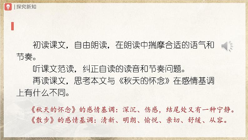 【部编版】七上语文  6《散步》（第1课时）（课件+教案+学案）07