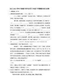2022-2023学年宁夏银川市兴庆区八年级下学期期末语文试卷（含解析）
