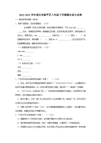 2022-2023学年重庆市梁平区八年级下学期期末语文试卷（含解析）