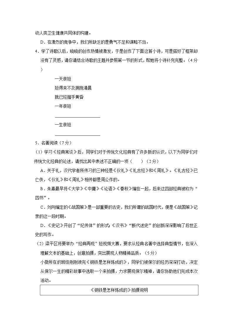 2022-2023学年重庆市梁平区八年级下学期期末语文试卷（含解析）02