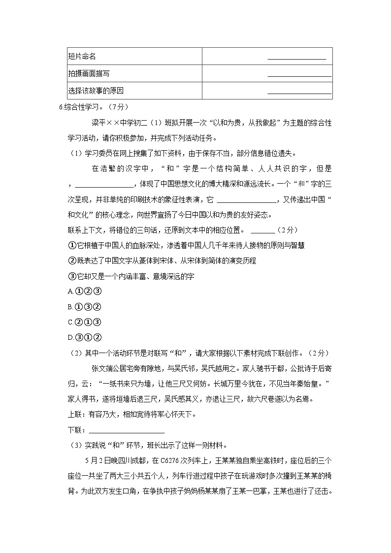 2022-2023学年重庆市梁平区八年级下学期期末语文试卷（含解析）03