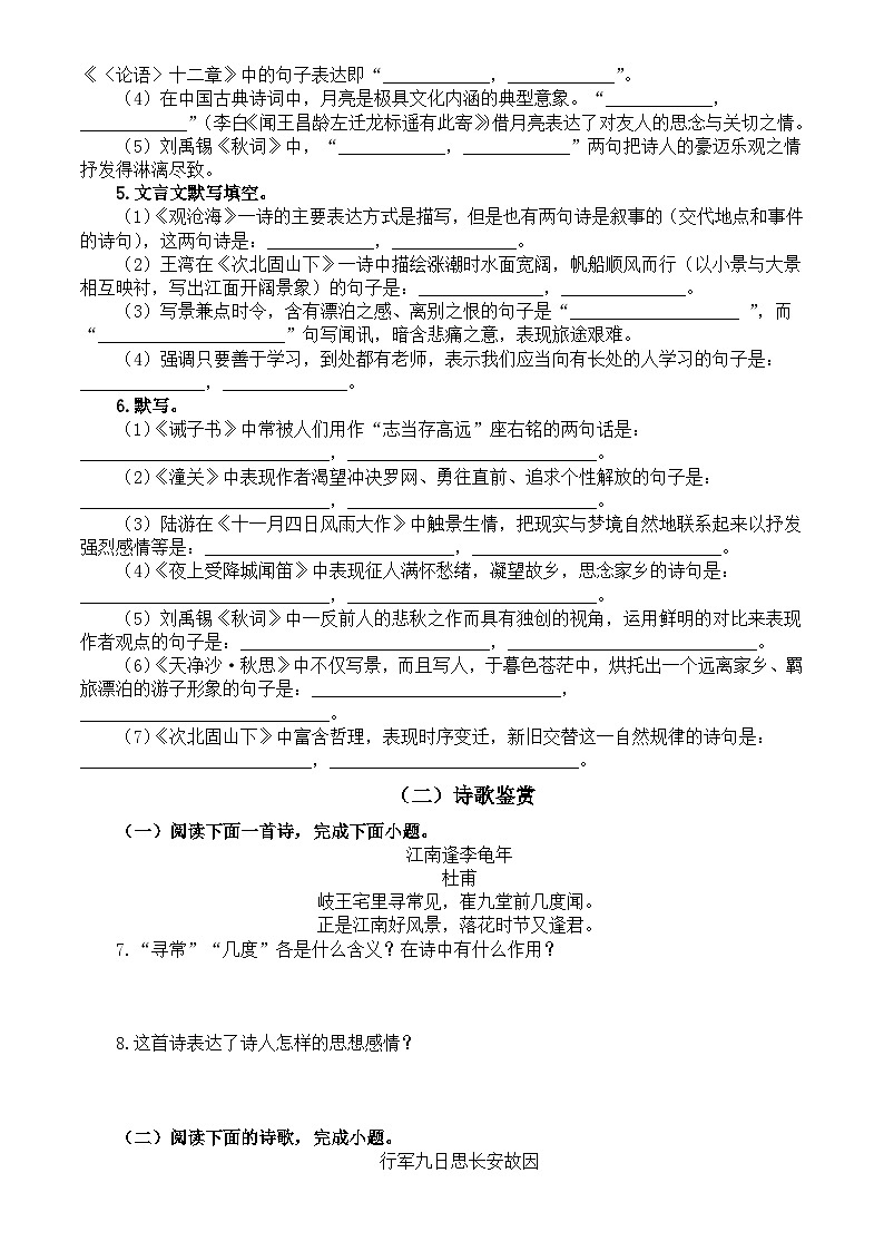 初中语文部编版七年级上册古诗词练习汇总（考点练习+真题练习+过关检测）（附参考答案）03