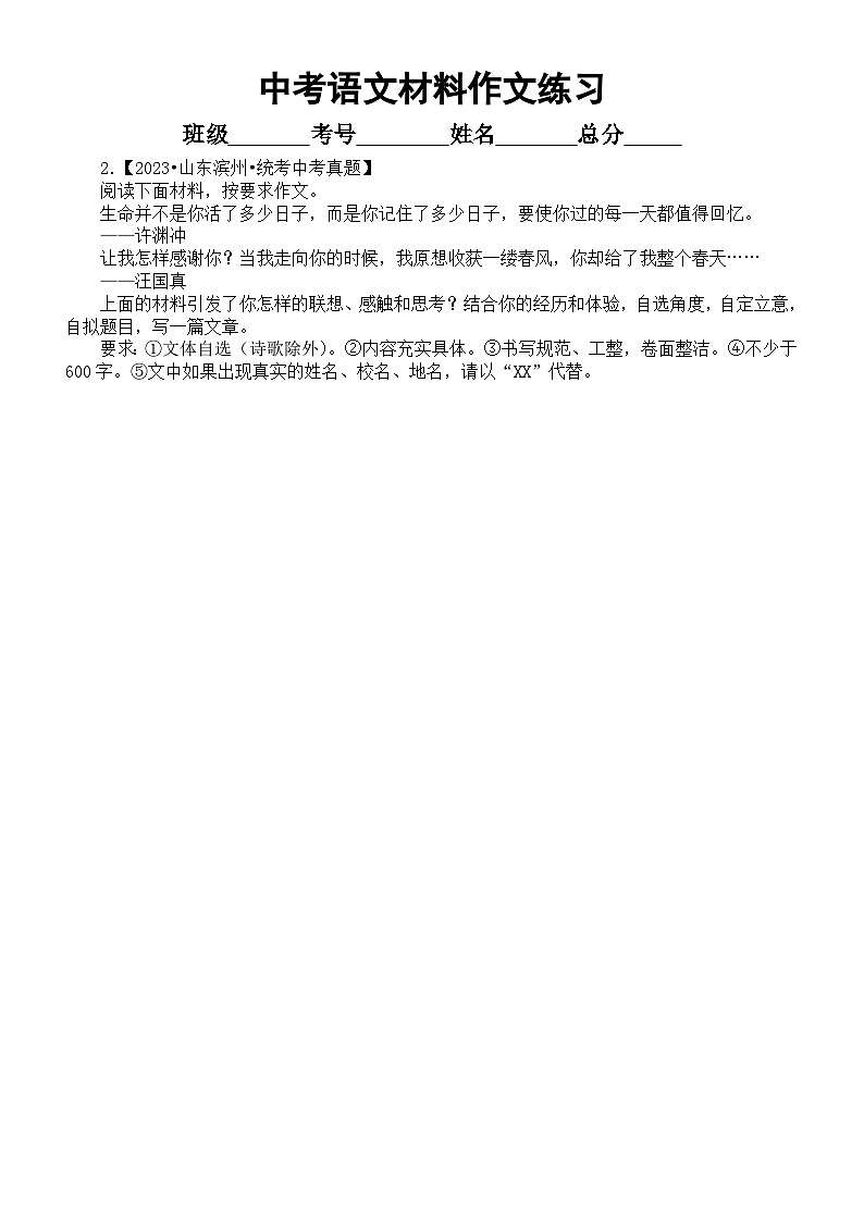 初中语文2024中考复习材料作文专项练习（共9道中考真题，附参考范文和写作指导）02