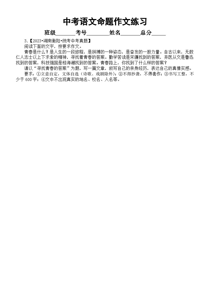 初中语文2024中考复习命题作文专项练习（共11道中考真题，附参考范文和写作指导）第3页