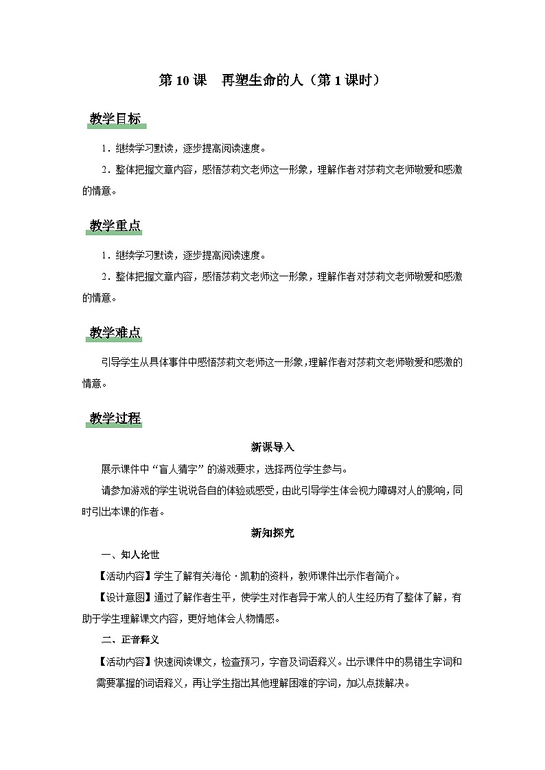 【部编版】七上语文  10《再塑生命的人》（第1课时）（课件+教案+学案）01