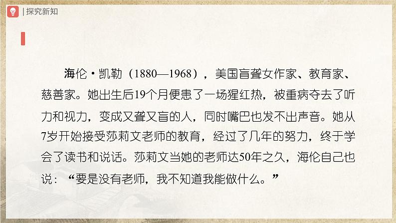 【部编版】七上语文  10《再塑生命的人》（第1课时）（课件+教案+学案）03