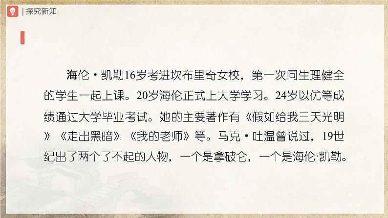 【部编版】七上语文  10《再塑生命的人》（第1课时）（课件+教案+学案）04