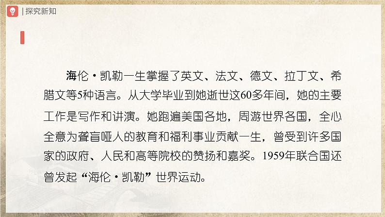 【部编版】七上语文  10《再塑生命的人》（第1课时）（课件+教案+学案）05