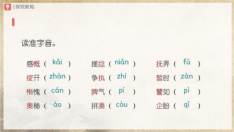 【部编版】七上语文  10《再塑生命的人》（第1课时）（课件+教案+学案）06