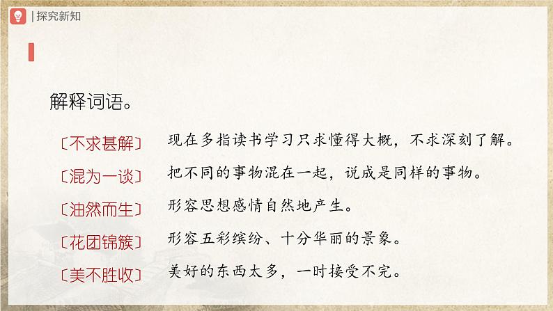 【部编版】七上语文  10《再塑生命的人》（第1课时）（课件+教案+学案）07