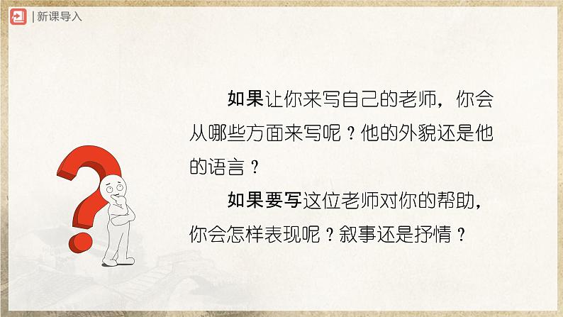 【部编版】七上语文  10《再塑生命的人》（第2课时）（课件+教案+学案）02