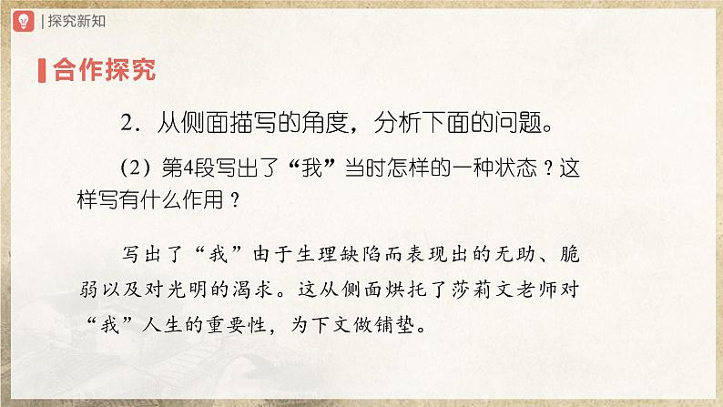 【部编版】七上语文  10《再塑生命的人》（第2课时）（课件+教案+学案）05