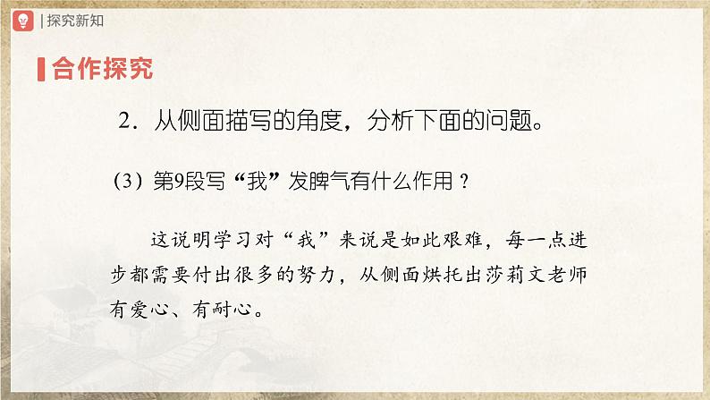 【部编版】七上语文  10《再塑生命的人》（第2课时）（课件+教案+学案）06