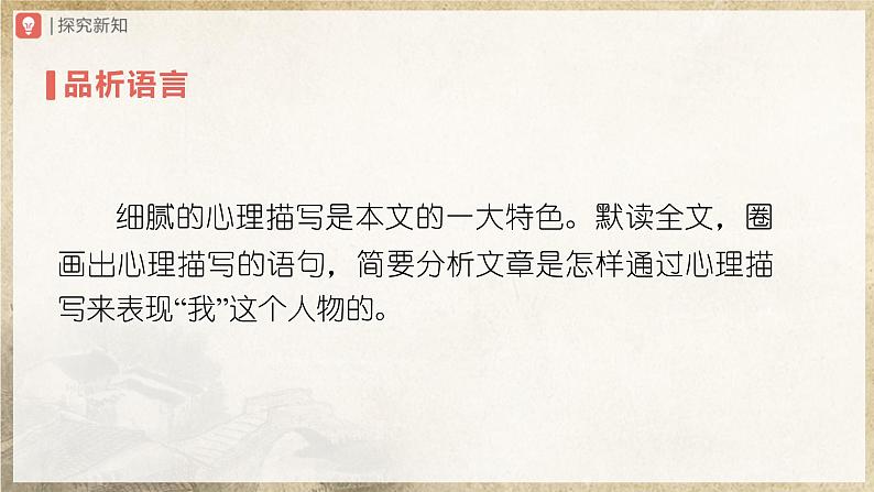 【部编版】七上语文  10《再塑生命的人》（第2课时）（课件+教案+学案）07