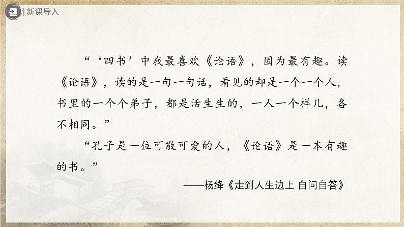 【部编版】七上语文  11《论语》十二章（第2课时）（课件+教案+学案）02