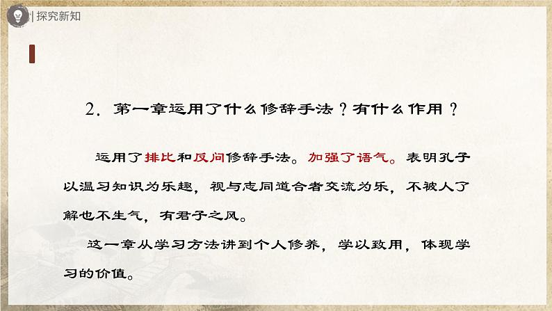 【部编版】七上语文  11《论语》十二章（第2课时）（课件+教案+学案）07