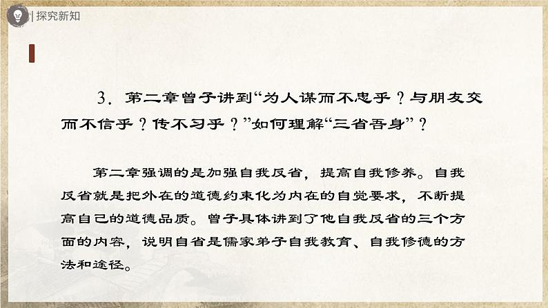 【部编版】七上语文  11《论语》十二章（第2课时）（课件+教案+学案）08