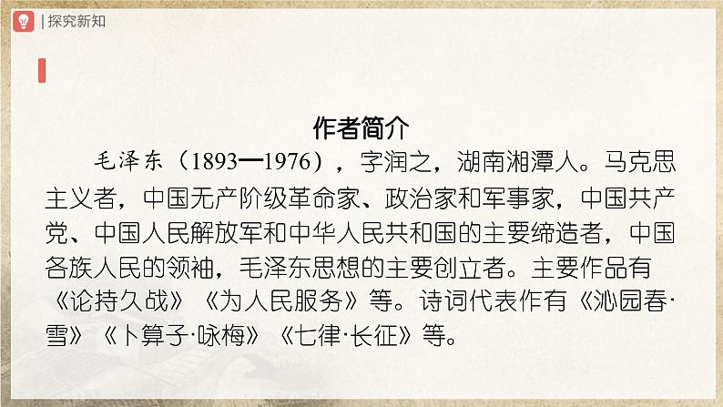 【部编版】七上语文  12《纪念白求恩》（第1课时）（课件+教案+学案）03