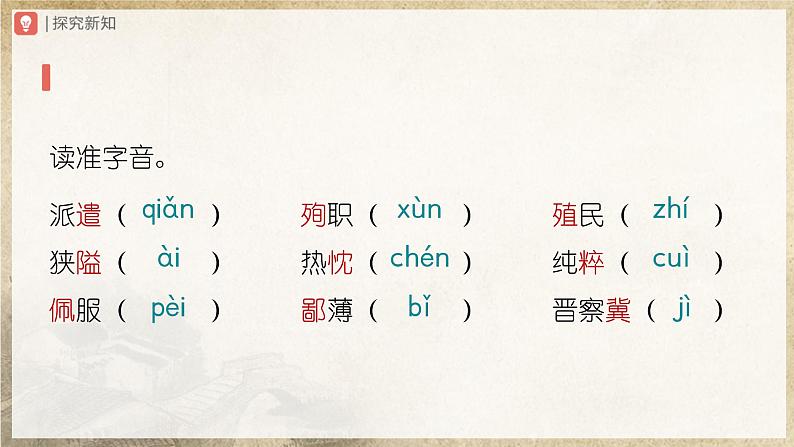 【部编版】七上语文  12《纪念白求恩》（第1课时）（课件+教案+学案）05