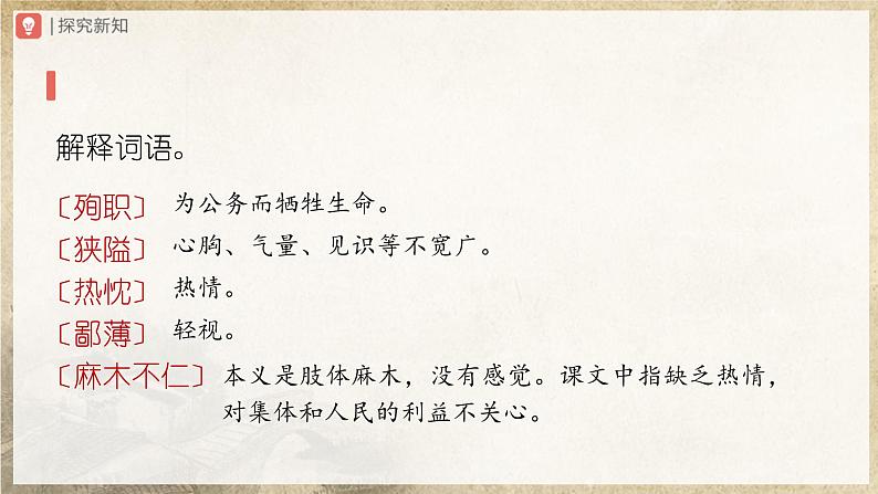 【部编版】七上语文  12《纪念白求恩》（第1课时）（课件+教案+学案）06