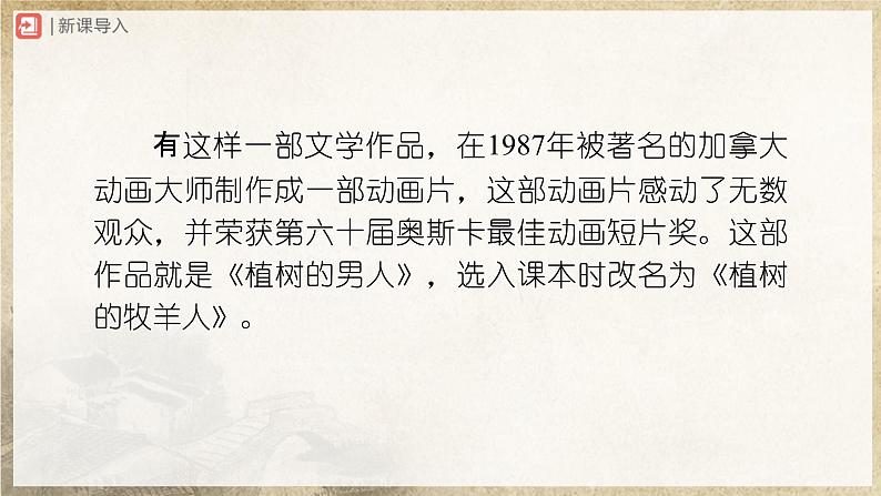 13[教学课件]植树的牧羊人（第1课时）第2页