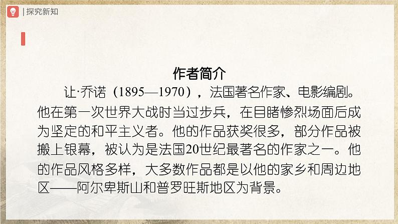 13[教学课件]植树的牧羊人（第1课时）第3页