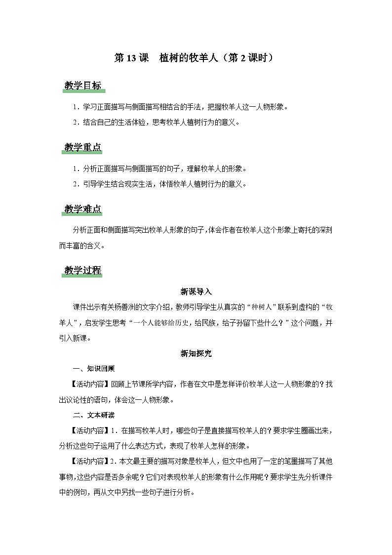 【部编版】七上语文  13《植树的牧羊人》（第2课时）（课件+教案+学案）01