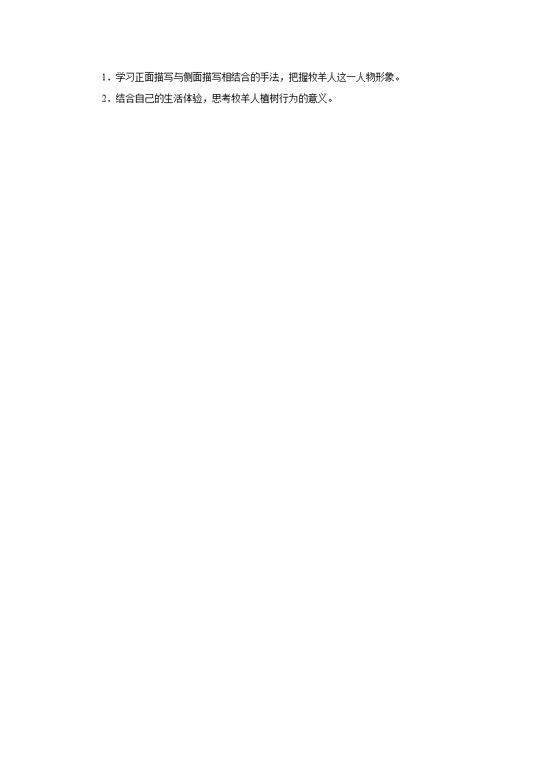 【部编版】七上语文  13《植树的牧羊人》（第2课时）（课件+教案+学案）03