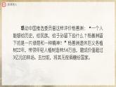 【部編版】七上語文  13《植樹的牧羊人》（第2課時）（課件+教案+學(xué)案）