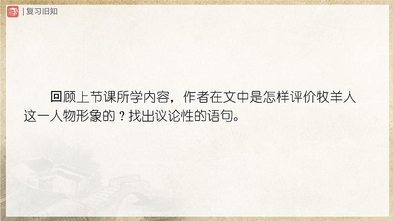 【部编版】七上语文  13《植树的牧羊人》（第2课时）（课件+教案+学案）03