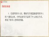 【部編版】七上語文  13《植樹的牧羊人》（第2課時）（課件+教案+學(xué)案）