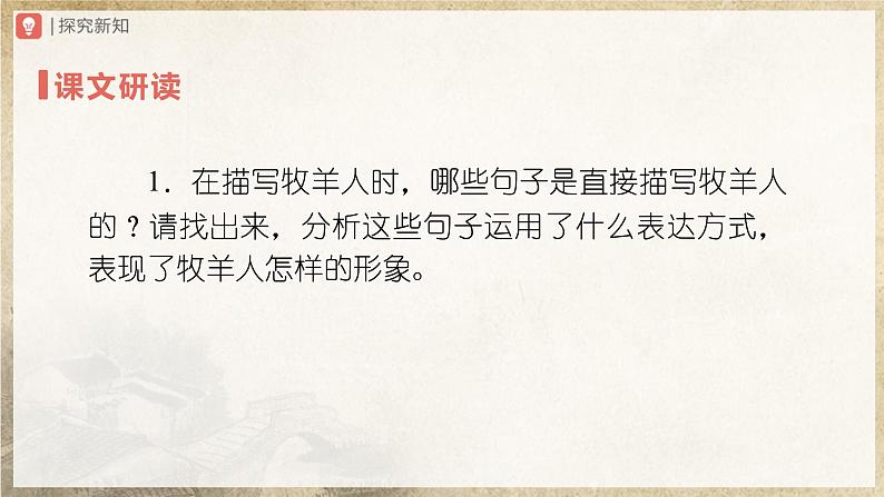 【部编版】七上语文  13《植树的牧羊人》（第2课时）（课件+教案+学案）04