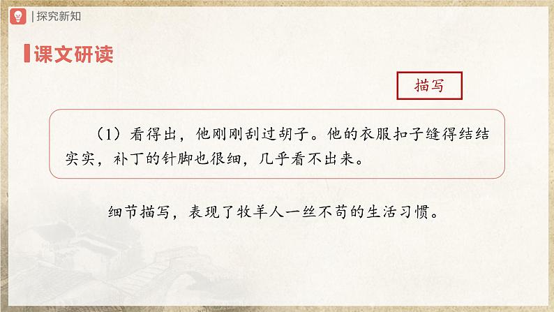 【部编版】七上语文  13《植树的牧羊人》（第2课时）（课件+教案+学案）05