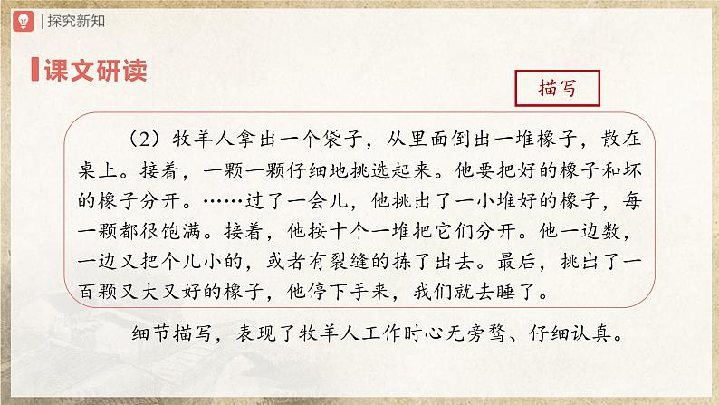 【部编版】七上语文  13《植树的牧羊人》（第2课时）（课件+教案+学案）06