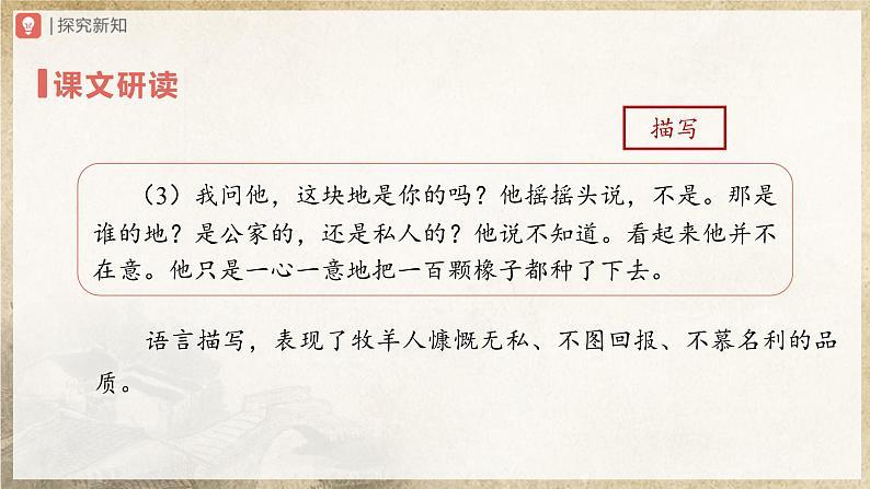 【部编版】七上语文  13《植树的牧羊人》（第2课时）（课件+教案+学案）07