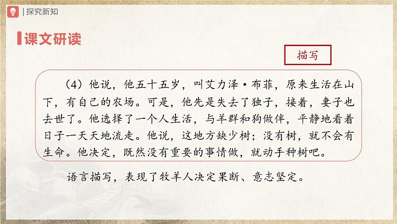 【部编版】七上语文  13《植树的牧羊人》（第2课时）（课件+教案+学案）08