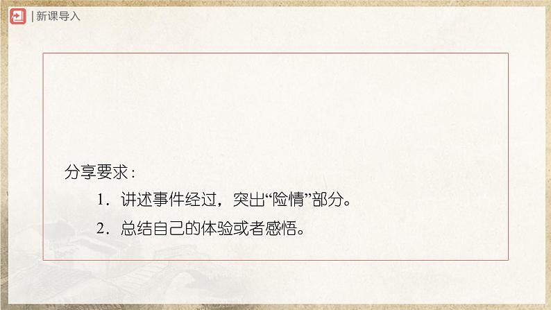 【部编版】七上语文  14《走一步，再走一步》（课件+教案+学案）02