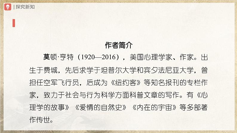 【部编版】七上语文  14《走一步，再走一步》（课件+教案+学案）03