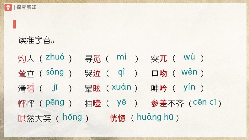 【部编版】七上语文  14《走一步，再走一步》（课件+教案+学案）04