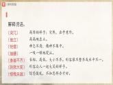 【部編版】七上語文  14《走一步，再走一步》（課件+教案+學(xué)案）